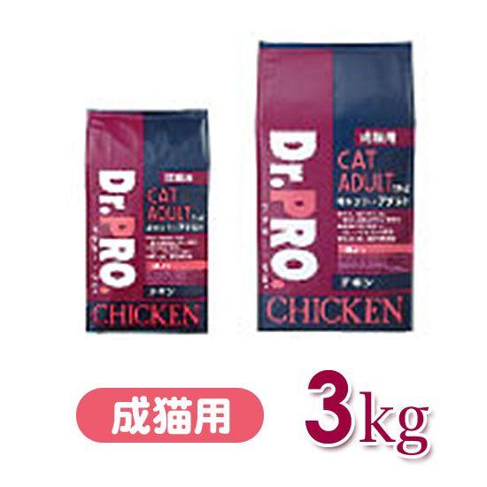 Dr.PRO. ドクタープロ キャット アダルト 成猫用 3kg(TC)（猫