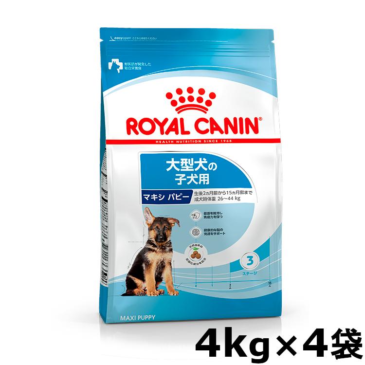 ロイヤルカナン（ROYAL CANIN） 犬 マキシパピー 4kg 4個セット 幼犬用 