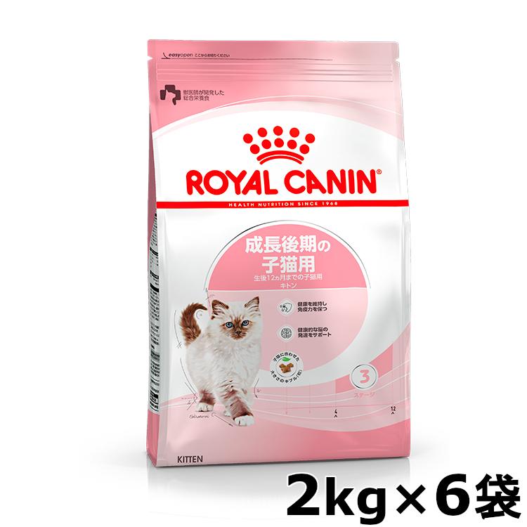 ロイヤルカナン　キトン　2キロ　6袋 ロイヤルカナン（ROYAL CANIN） 猫 キトン 2kg 6個セット 生後12ヵ月齢