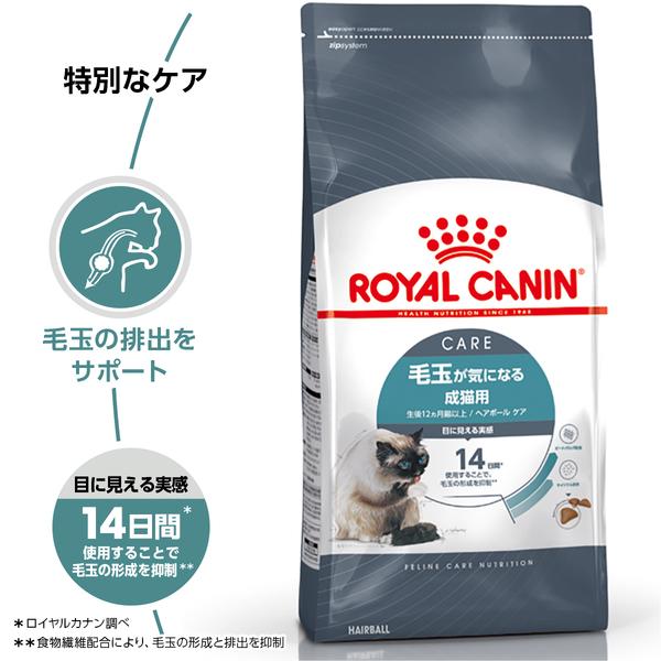 ロイヤルカナン 猫用 インテンスヘアボール2Kg 6個セット D キャットフード 猫用 フード 猫｜wannyan｜02