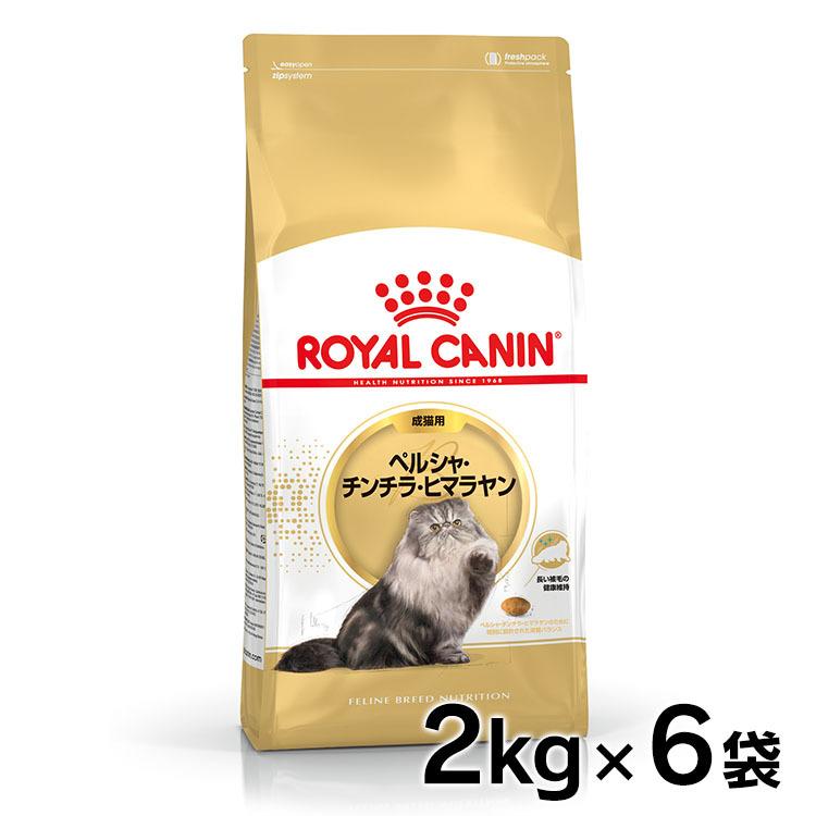 CANIN ペルシャ猫用ドライフード 2kg x 2セット ロイヤルカナン（ROYAL CANIN） 猫 ペルシャン 2kg 6個セット