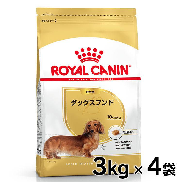 ロイヤルカナン ダックスフンド 成犬用 3kg 4袋セット ロイヤルカナン（ROYAL CANIN） 犬 ダックスフンド 成犬用 3kg×4個