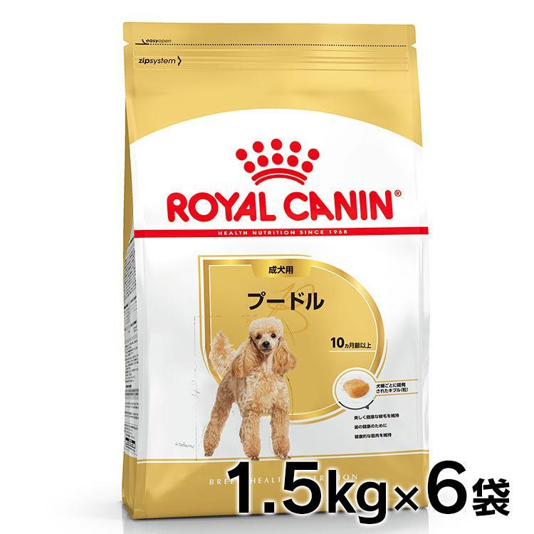 ロイヤルカナン（ROYAL CANIN） 犬 プードル 成犬・高齢犬 1.5kg 6個