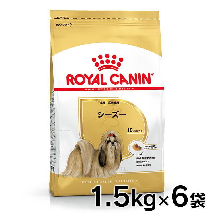 ロイヤルカナン 犬 シーズー 成犬・高齢犬 1.5kg 6個セット ドッグフード　フード 犬用 犬 正規品 ドライフード
