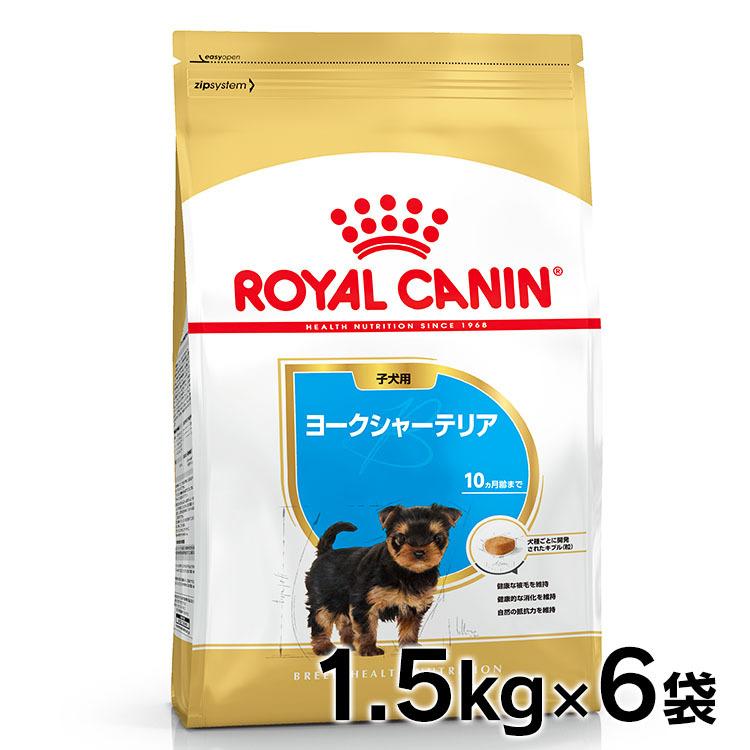 ロイヤルカナン 犬 ヨークシャーテリア 子犬用 1.5kg 6個セット ドッグフード　フード 犬用 犬