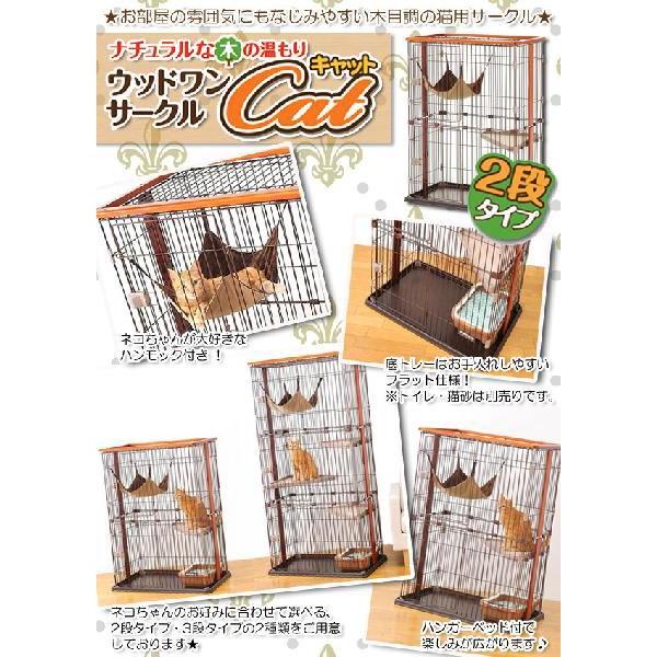 ケージ 猫 ゲージ キャットケージ 2段 ボンビウッドワンサークル