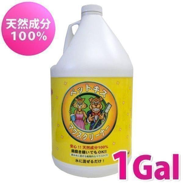50 Off マウスクリーナー １ガロン Kps D ケーピーエス 飲む 歯磨き 虫歯 予防 口臭 よごれ 口 犬 猫 リキッド マウス ケア オープニング大放出セール Kwsrbd Com