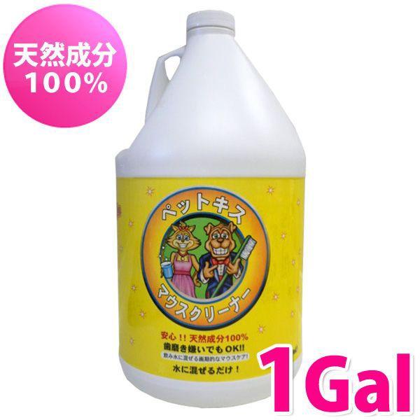 KPS ハノケア マウスクリーナー オリジナル　1Gal(3750ml) ガロン マウスクリーナー 1ガロン (KPS)(D)(ケーピーエス 飲む 歯磨き 虫歯