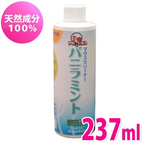 バニラミント 237ml (KPS)(D)(ケーピーエス 飲む 歯磨き 虫歯 予防