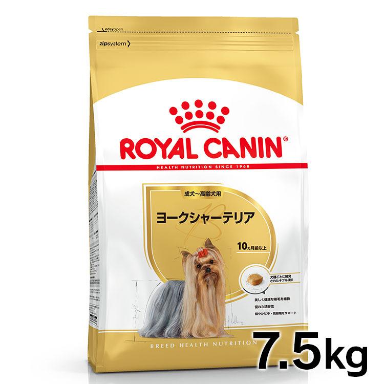 ロイヤルカナン 犬 ヨークシャーテリア 7.5kg 成犬・高齢犬 ドッグフード フード 犬用 犬