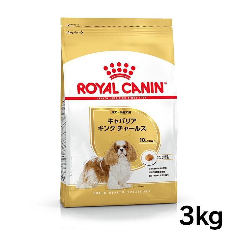 ロイヤルカナン キャバリア 成犬用 3kg 3袋セット バラ売り可能 ロイヤルカナン（ROYAL CANIN） 犬 キャバリア キング チャールズ 成犬