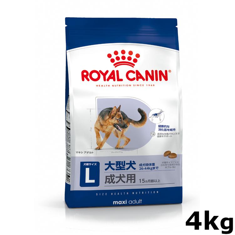 ロイヤルカナン（ROYAL CANIN） 犬 マキシ アダルト 4Kg 成犬・高齢犬