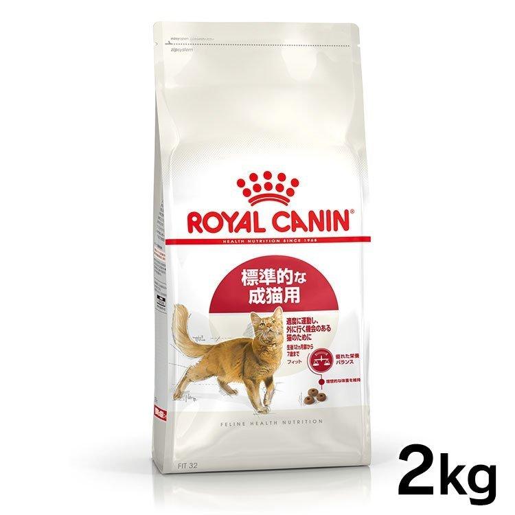 ロイヤルカナン（ROYAL CANIN） 猫用 フィット2Kgキャットフード 猫用
