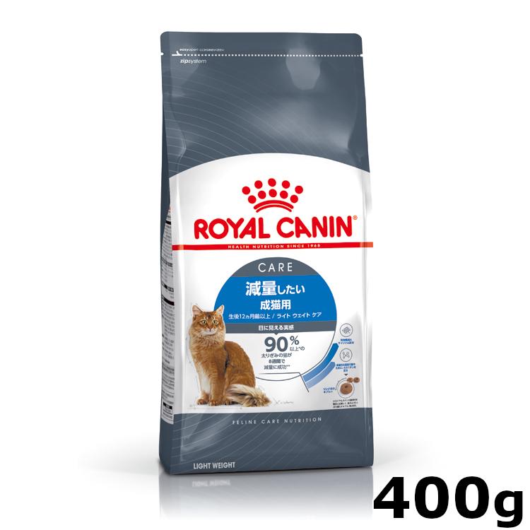 ロイヤルカナン（ROYAL CANIN） キャット ライト ウェイト 400g 猫