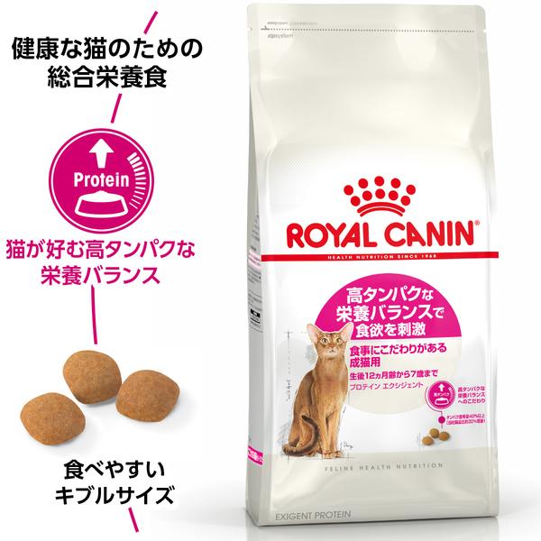 ロイヤルカナン（ROYAL CANIN） 猫用 プロテイン エクシジェント 10kg
