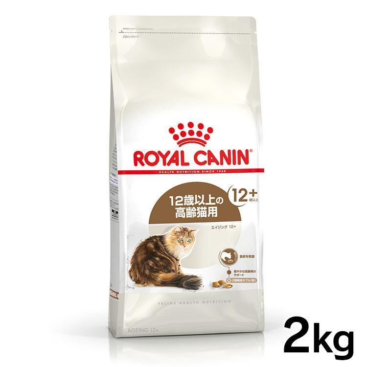 ロイヤルカナン 猫用エイジング 12+ 2kg 歯のトラブル 12歳以上 ロイヤルカナン 猫用エイジング 12+ 2kg 歯のトラブル 12歳以上