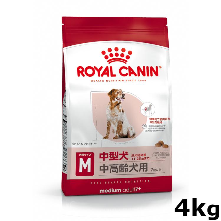 ロイヤルカナンドライフード高齢犬用 ロイヤルカナン（ROYAL CANIN） 犬 ミディアム アダルト 7＋ 4Kg 高齢