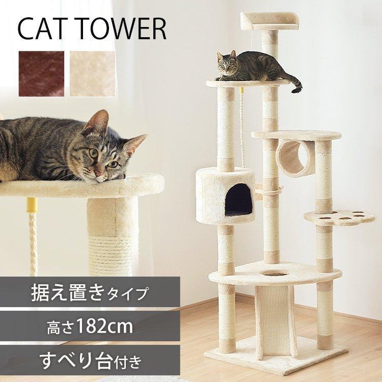 キャットタワー 猫タワー おしゃれ 据え置き キャット 猫 タワー 大型