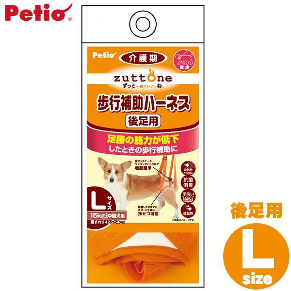 ペティオ（Petio）老犬介護用 歩行補助ハーネス 後足用K Lサイズ(D)(LP