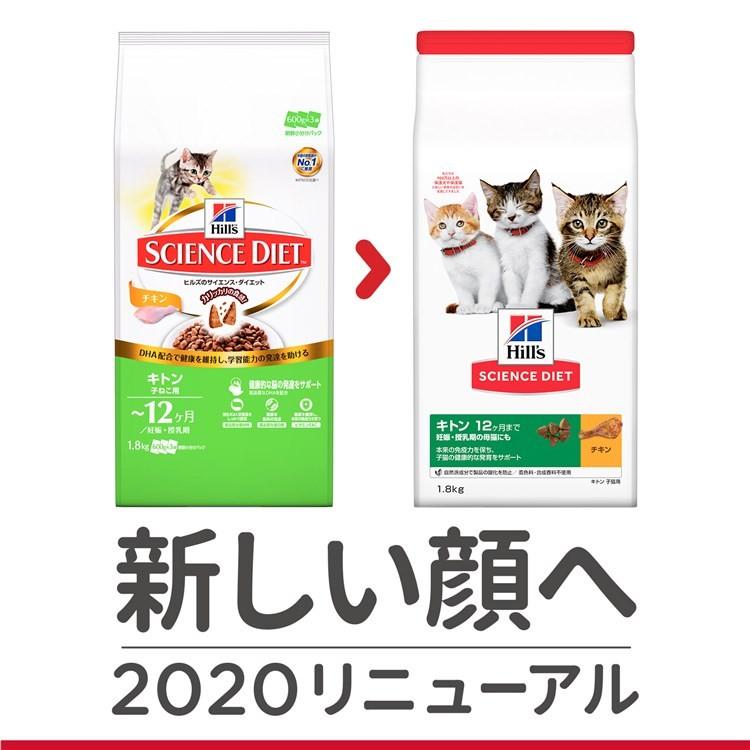 猫 フード ヒルズ サイエンスダイエット キトン キャットフード ドライ 小猫 子ねこ用 〜12ヶ月 妊娠・授乳期 チキン 800g 猫フード 小猫用 ドライフード 正規品｜wannyan｜02