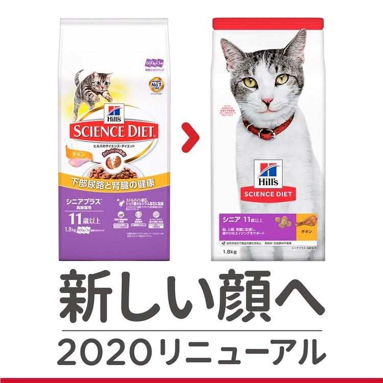 ヒルズ 猫 フード サイエンスダイエット シニアプラス キャットフード  
