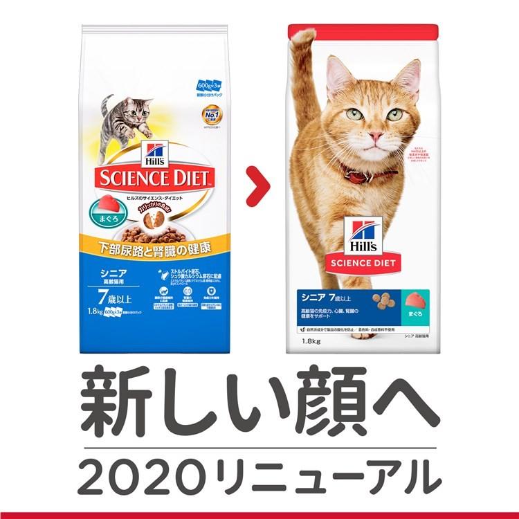 ヒルズ 猫 フード サイエンスダイエット キャットフード ドライ 高齢猫