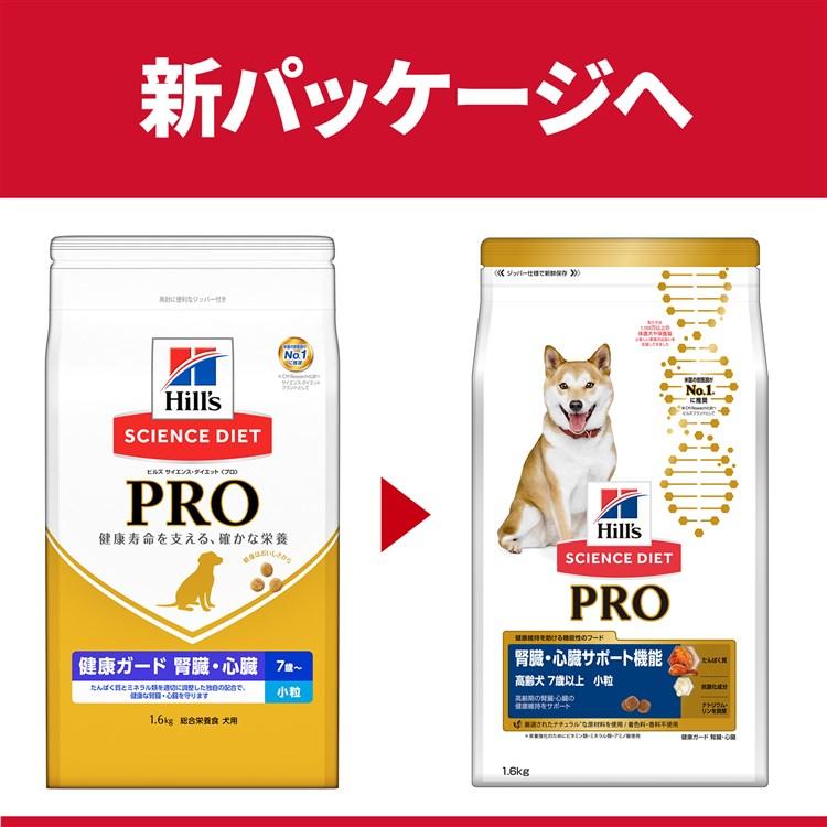 犬 フード ヒルズ サイエンスダイエット プロ ドッグフード ドライ PRO 健康ガード 腎臓・心臓 小粒 高齢犬用 高齢犬 7歳〜 3.3kg ドライフード 正規品｜wannyan｜03