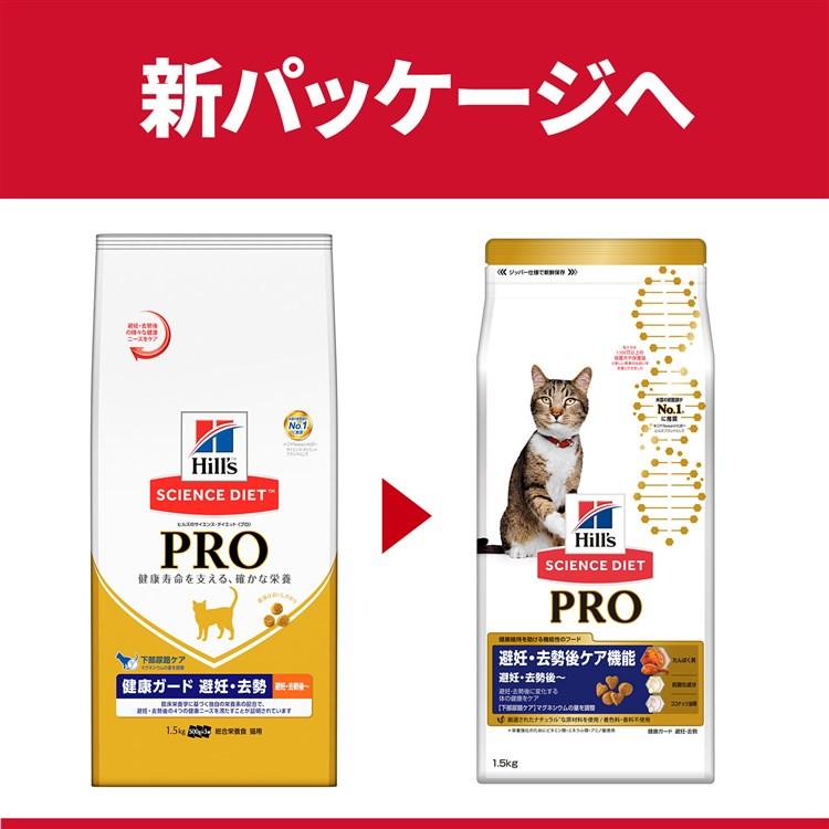 猫 フード ヒルズ サイエンスダイエット プロ キャットフード ドライ 成猫 PRO 健康ガード 避妊・去勢 避妊・去勢後〜6歳 3kg 猫用 ドライフード 正規品 | ヒルズ | 03