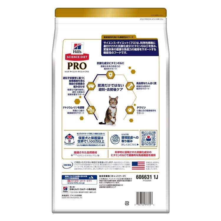 猫 フード ヒルズ サイエンスダイエット プロ キャットフード ドライ 成猫 PRO 健康ガード 避妊・去勢 避妊・去勢後〜6歳 3kg 猫用 ドライフード 正規品 | ヒルズ | 10