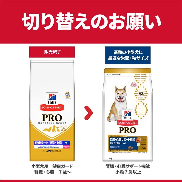 ヒルズ 犬 フード サイエンスダイエット プロ ドッグフード ドライ PRO