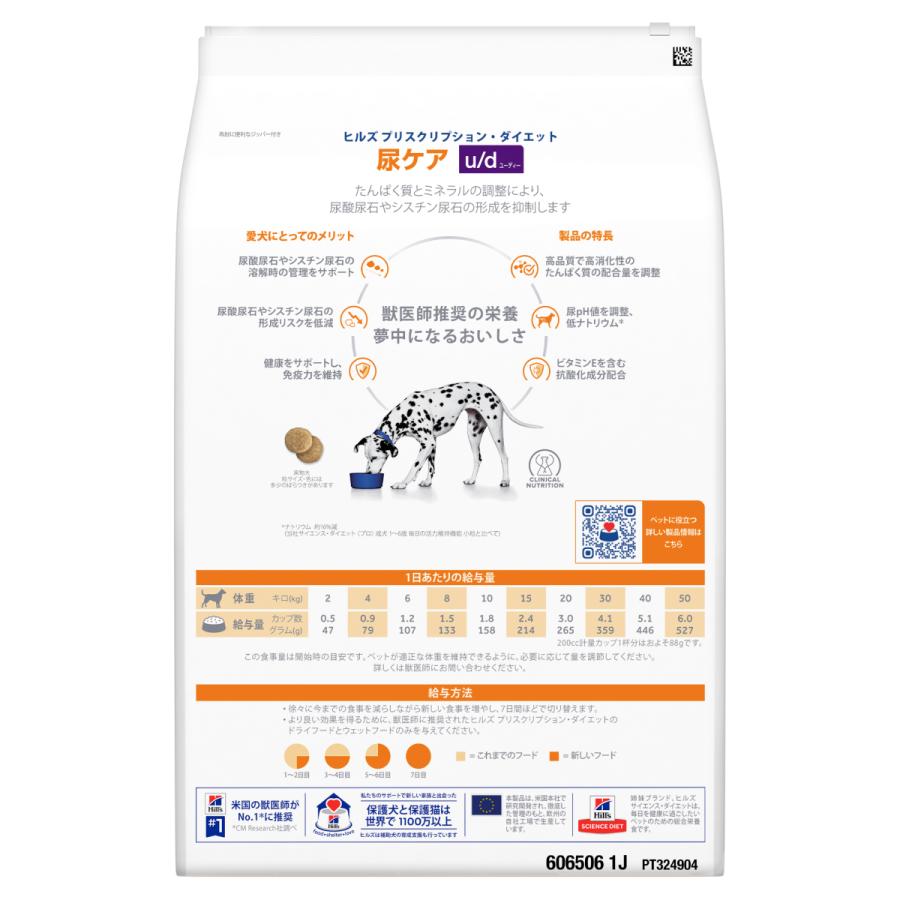 ヒルズ 犬 フード プリスクリプション u/d ドッグフード ドライ 3kg×2