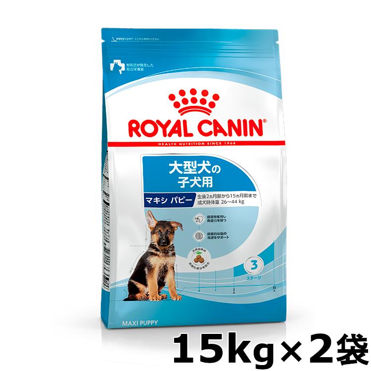ロイヤルカナン（ROYAL CANIN） 犬 マキシ パピー 15kg 犬 フード