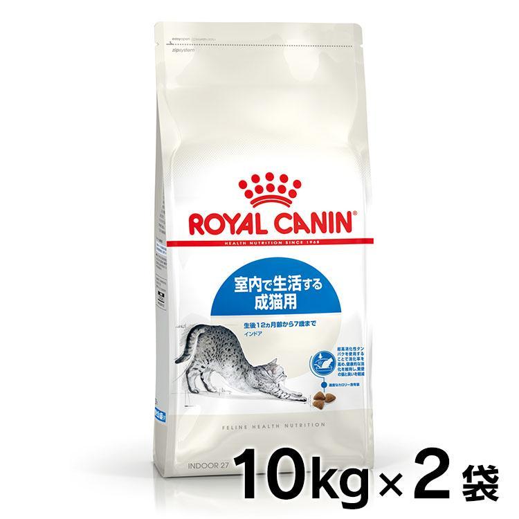 ロイヤルカナン 猫用 インドア 10kg 2個セット 室内猫・成猫用 D ロイヤルカナン 猫用 インドア 10kg 2個セット 室内猫・成猫用 D