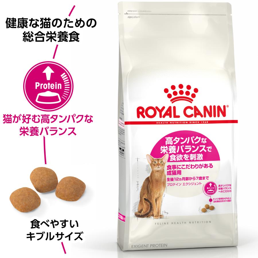 ロイヤルカナン（ROYAL CANIN） 猫 プロテインエクシジェント 400g×2個
