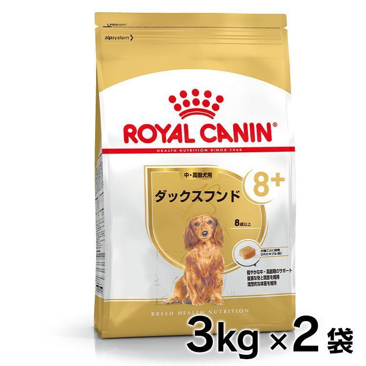 ロイヤルカナン（ROYAL CANIN） 犬 ダックスフンド 中・高齢犬用 3kgx2