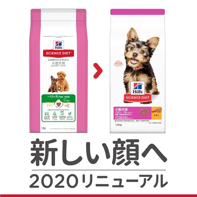 ヒルズ 犬 フード サイエンスダイエット パピー ドッグフード ドライ