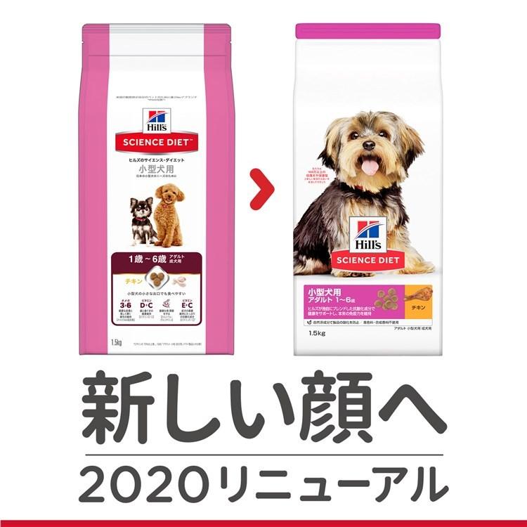 ヒルズ 犬 フード サイエンスダイエット アダルト ドッグフード ドライ