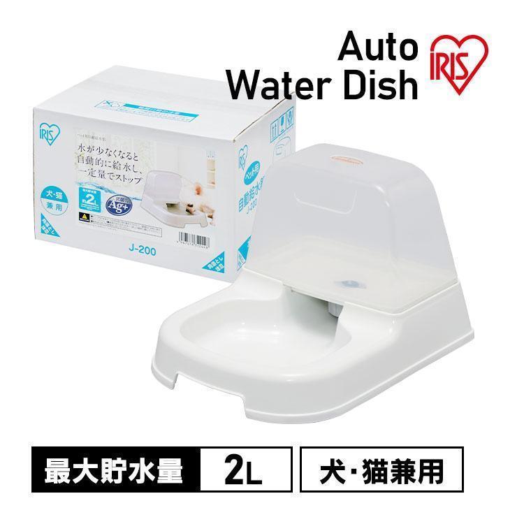 IRIS OHYAMA（アイリスオーヤマ） 給水器 ペット用 犬 猫 犬用 猫用