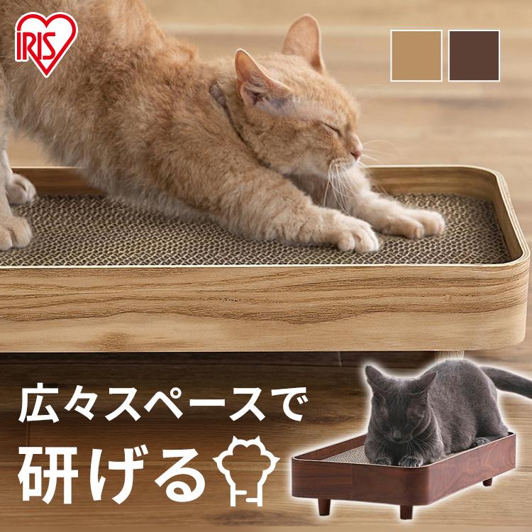 IRIS OHYAMA（アイリスオーヤマ） 猫 爪とぎ ケース 爪とぎ台 爪とぎ