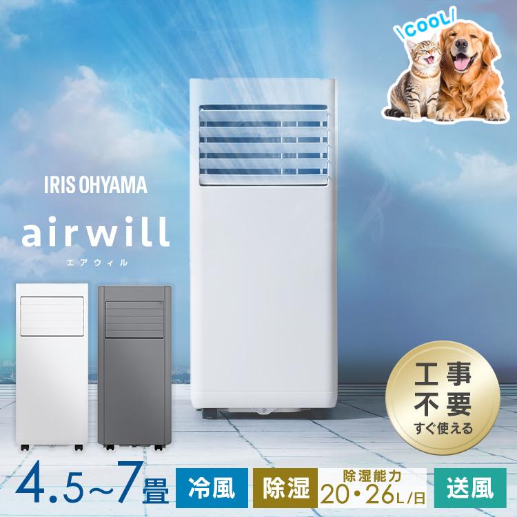 IRIS OHYAMA（アイリスオーヤマ） スポットクーラー ポータブル