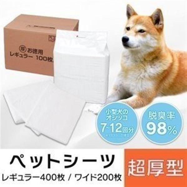 ペットシーツ ワイド 200枚 レギュラー 400枚 ペット シーツ 犬 猫 超吸収 ペットシート 多頭飼い 厚い アイリスオーヤマ（Yahoo!・Pet館 Yahoo!店）