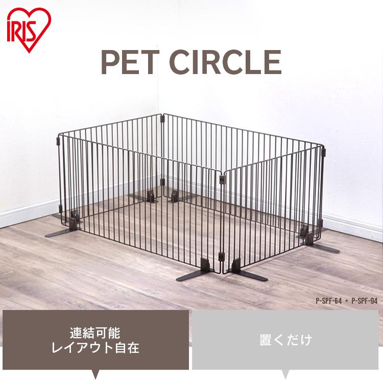IRIS OHYAMA（アイリスオーヤマ） 犬 ケージ サークル ペットサークル
