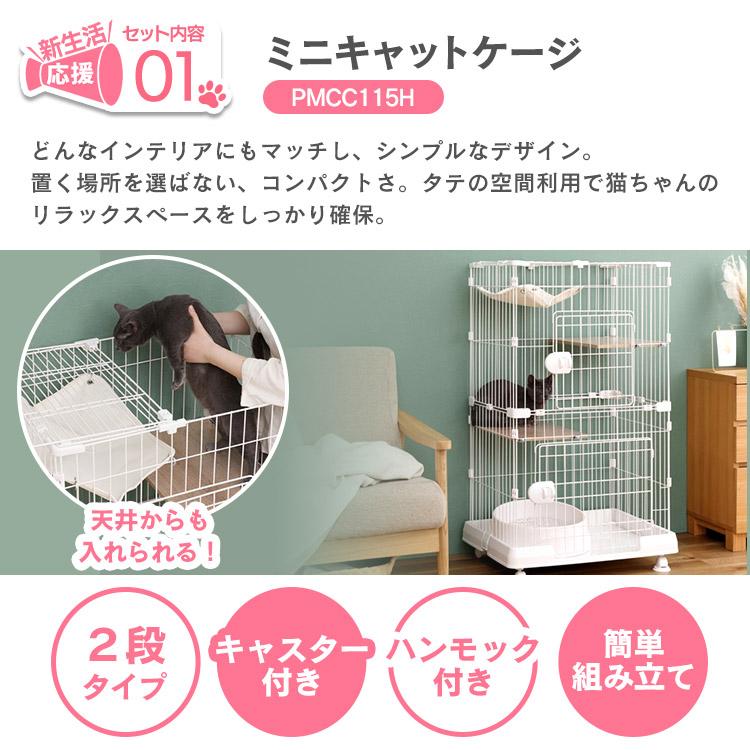 ミニキャットケージ(アイリスオーヤマ)爪とぎ、給水器付き 【公式通販】