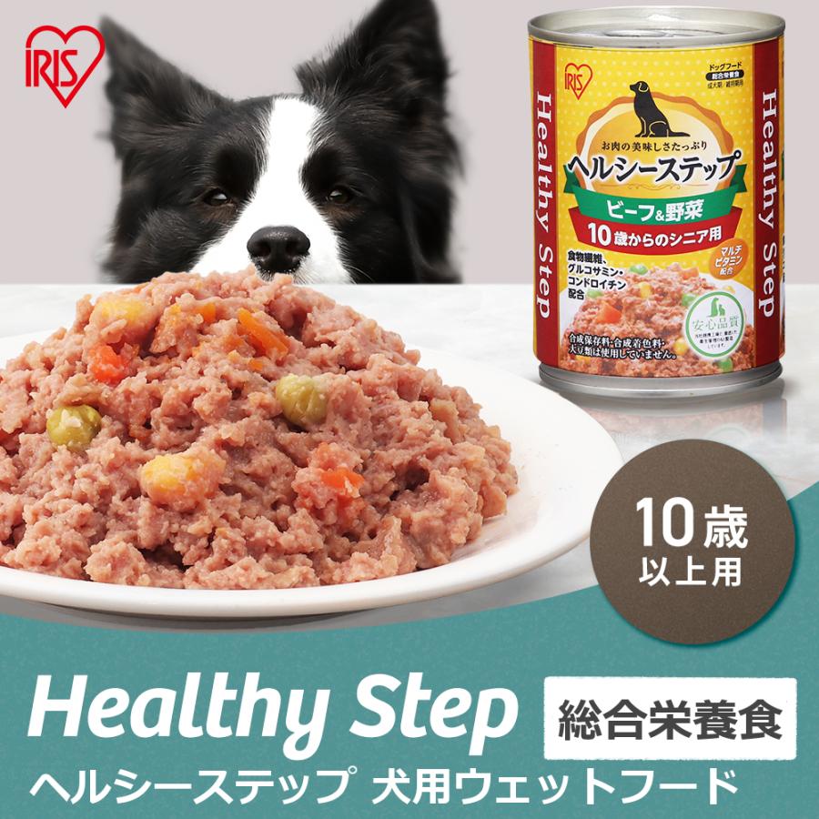 年齢別お試し食べ比べセット バラエティセット 犬 フード ウェット 缶詰 ドッグフード ウェットフード ヘルシーステップレトルト 375g アイリスオーヤマ｜wannyan｜06