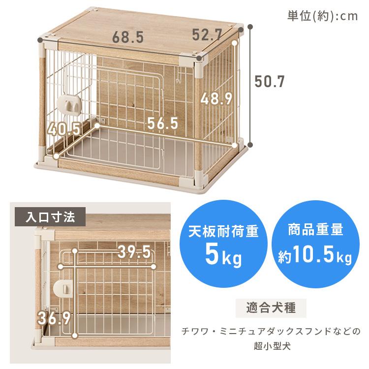 アイリスオーヤマ ウッディサークル ケージ ホワイト オフホワイト 犬 屋根付 IRIS OHYAMA（アイリスオーヤマ） 犬 ケージ 屋根付き ゲージ おしゃれ
