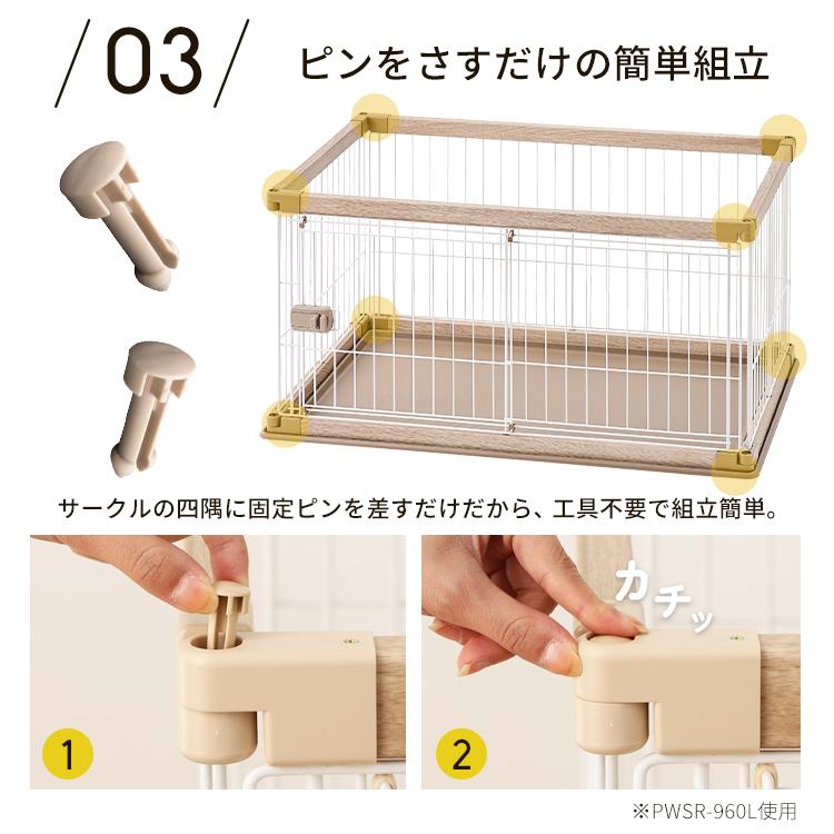 ケージ 犬 猫 小型 ペットサークル ペットケージ サークル 木目調 インテリアウッディサークル アイリスオーヤマ PWSR-960LV｜wannyan｜11