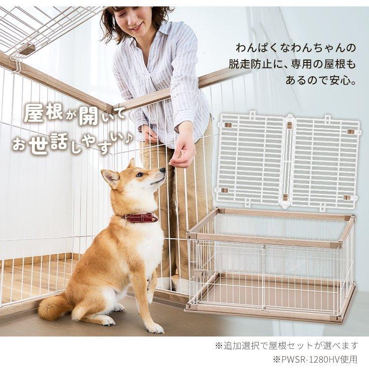 ペットサークル 犬ケージ おしゃれ 室内 小型犬 中型犬 広い 木目調 PWSR-1280V ウッディサークル アイリスオーヤマ 新生活｜wannyan｜12