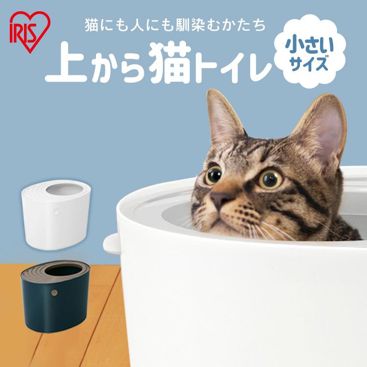猫トイレ カバー におい対策 おしゃれ 収納 目隠し 猫 トイレ アイリスオーヤマ ネコトイレ ペット用 ペットトイレ 上から猫トイレプチ PUNT430 新作人気モデル 猫トイレ カバー におい対策 おしゃれ 収納 目隠し 猫 トイレ アイリスオーヤマ ネコトイレ ペット用 ペットトイレ 上から猫トイレプチ PUNT430 新作人気モデル