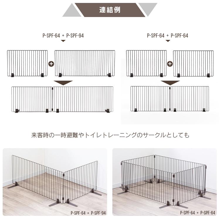 ペットフェンス 置くだけ 置き型 ペットゲート おしゃれ 軽量 連結可能 ペット用フェンス 数量限定アウトレット最安価格 P Spf 64 犬 ロータイプ ペット ペット用ゲート ゲート