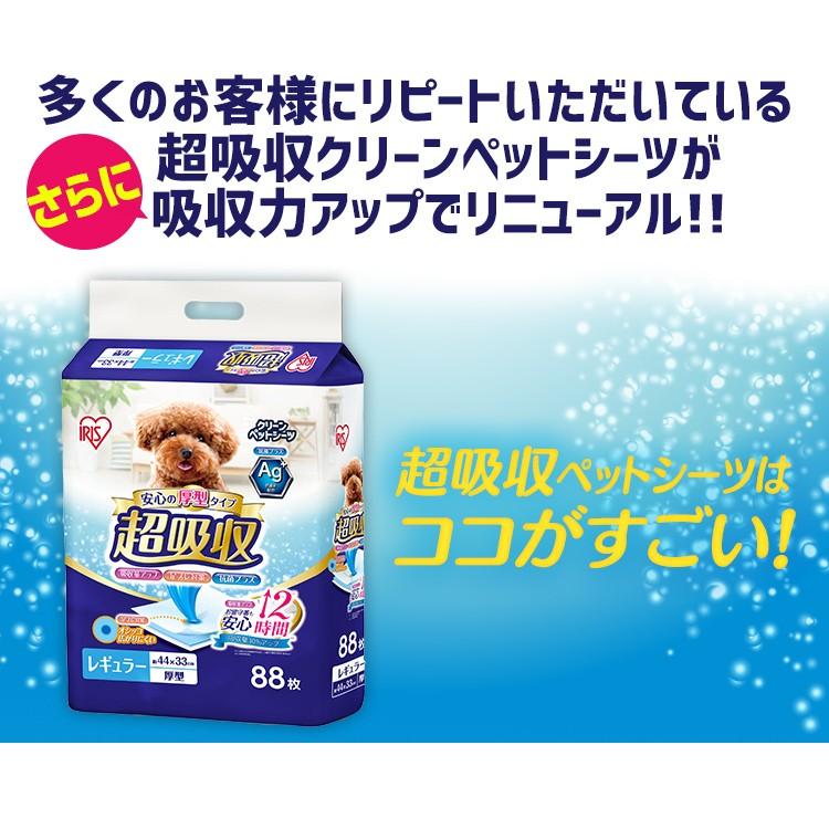 ペットシーツ ワイド レギュラー ペット シーツ 犬 猫 超吸収 レギュラー88枚 ワイド42枚 ダブルワイド20枚 お試し アイリスオーヤマ | IRIS OHYAMA | 06